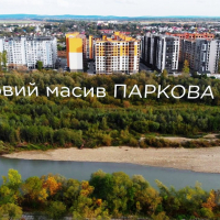 Житловий масив Паркова Алея &ndash; тут мріє жити кожен